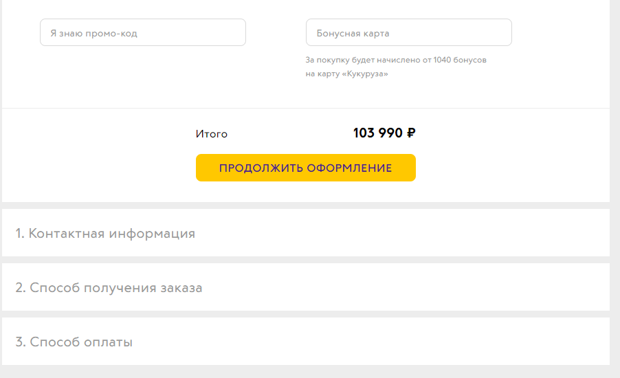 Оформление заказа на сайте svyaznoy.ru
