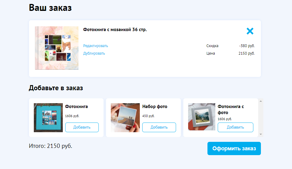 "Корзина" онлайн-магазина enjoybook.ru