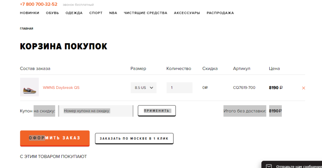 "Корзина" онлайн-магазина