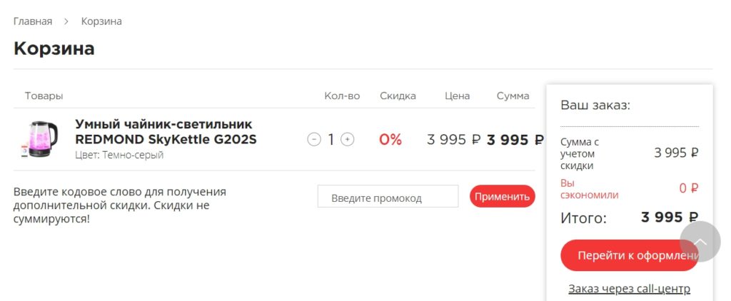 "Корзина" онлайн-магазина