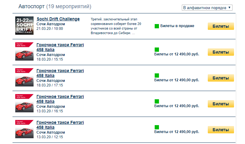 Онлайн-покупка билетов в parter.ru