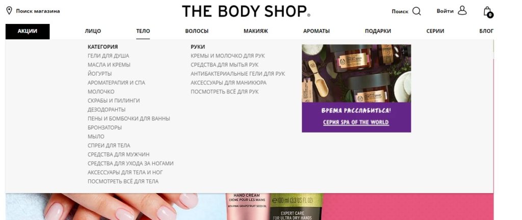 Как сделать заказ в The Body Shop?