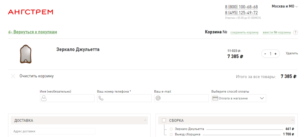 Онлайн-покупку в angstrem-mebel.ru