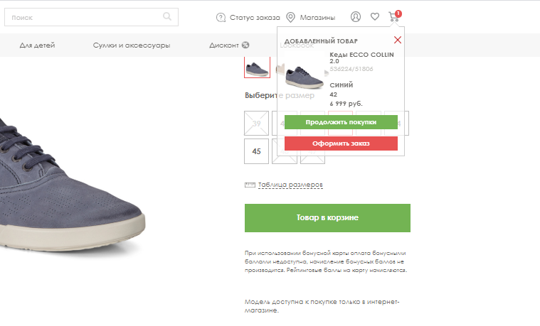 Онлайн-покупка в Ecco-shoes.ru