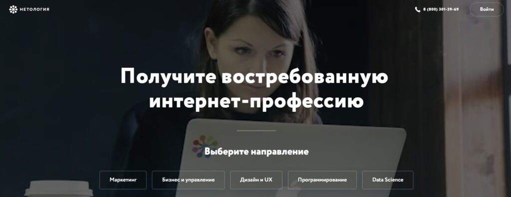 Как зарегистрироваться на сайте netology.ru?