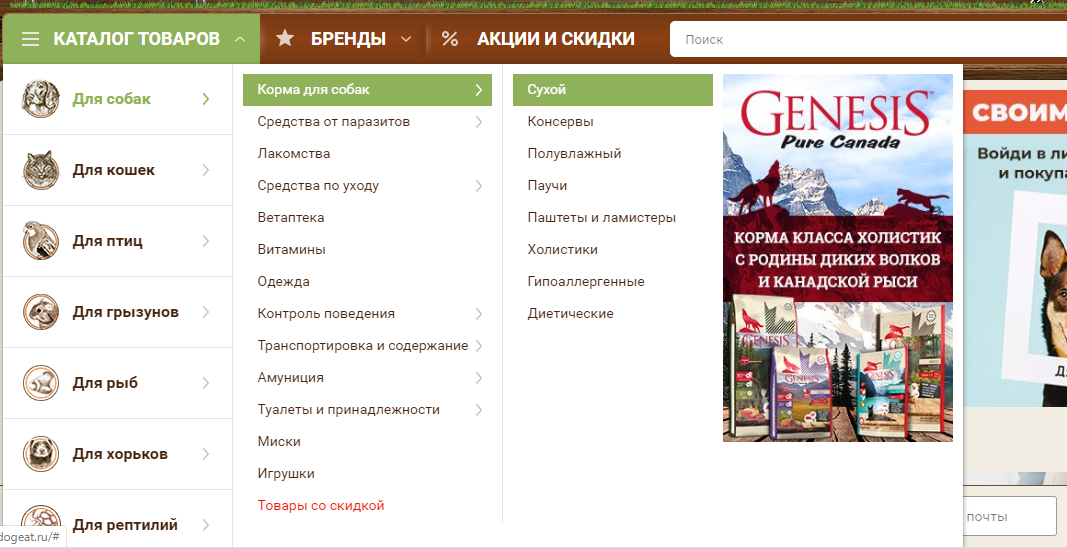 Как сделать заказ в dogeat.ru?