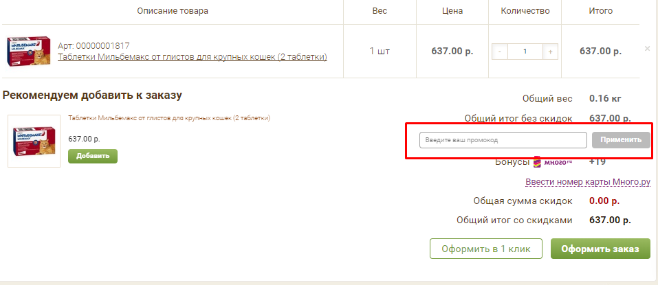 Куда вводить промокоды Старая Ферма?