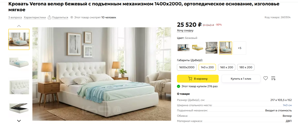 Карточка товара