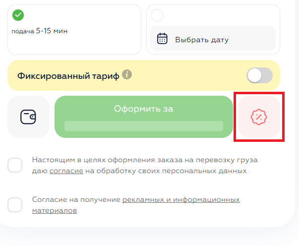 Куда вводить промокоды Грузовичкоф?