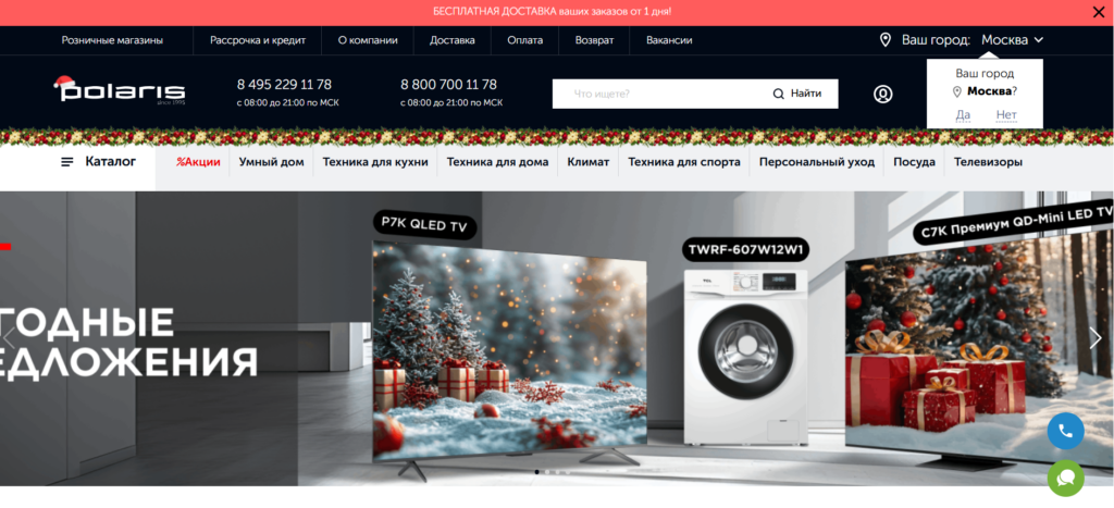 Как сделать заказ в Polaris?
