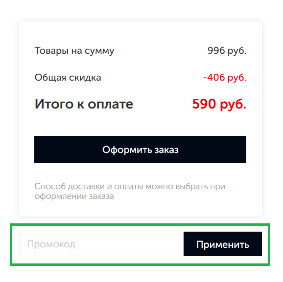 Куда вводить промокоды Polaris?