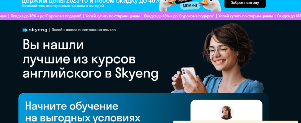 Как записаться на обучение в Скайенг?