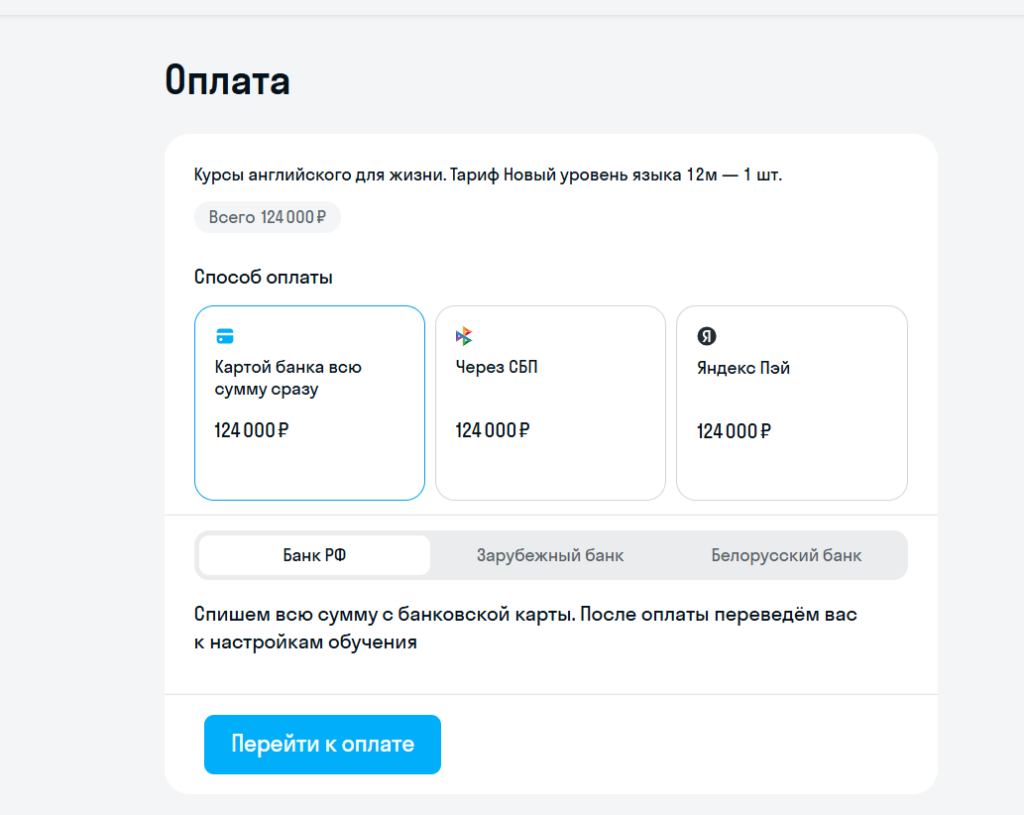 Процесс оплаты заказа
