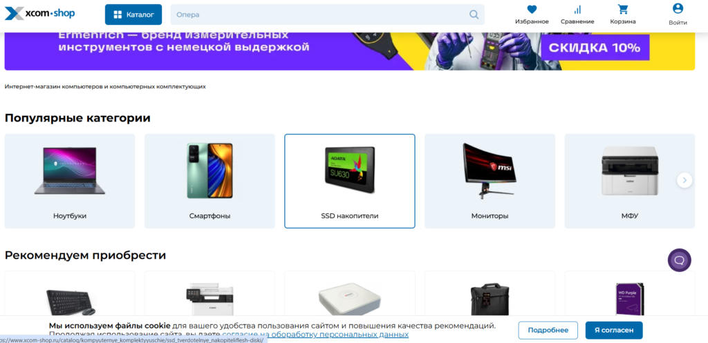 Как сделать заказ в Xcom-Shop?
