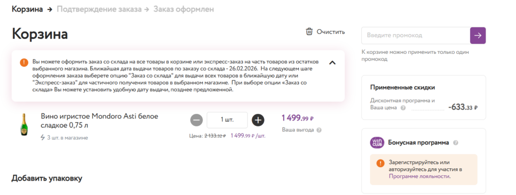 Корзина сайта Winelab.ru