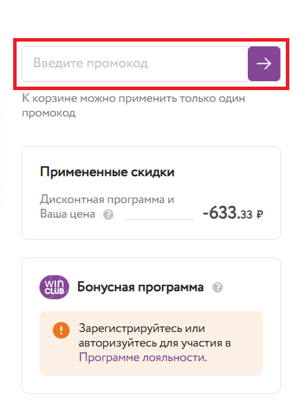 Куда вводить промокоды ВинЛаб?