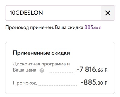 Успешная активация купона