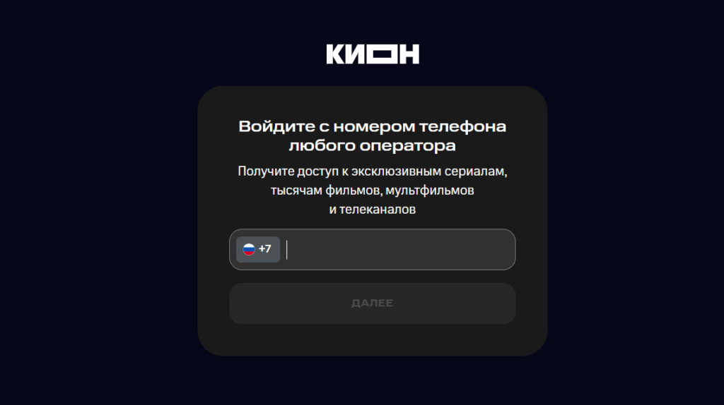 Авторизация в онлайн-кинотеатре