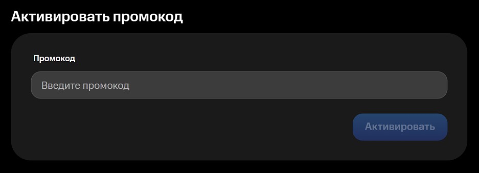 Активация купона в KION