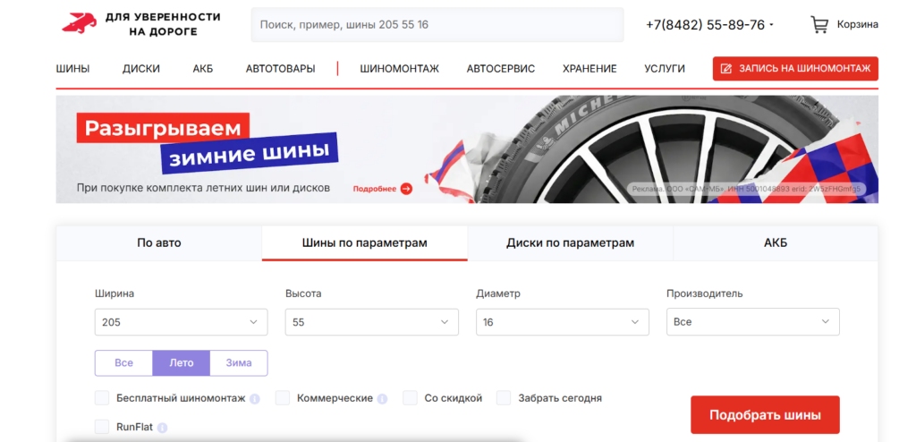 Как сделать заказ Колесо.ру?