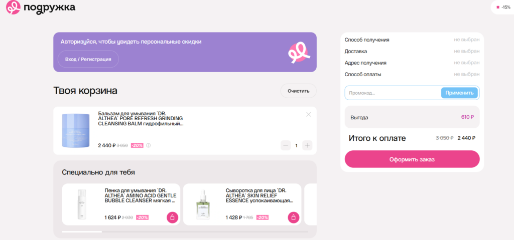 Корзина интернет-магазина Podrygka.ru
