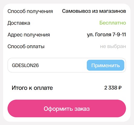 Ввод купона