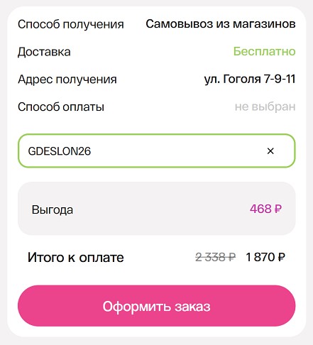 Успешная активация кода на сайте Podrygka.ru