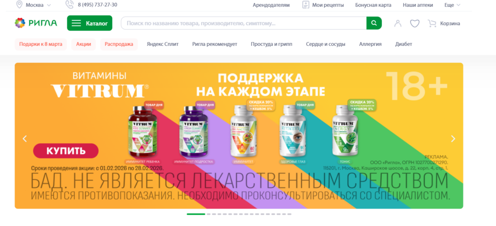 Как сделать заказ в РИГЛА?