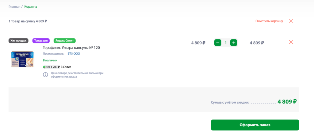 Процесс оформления заказа на сайте Rigla.ru