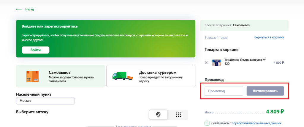 Куда вводить промокоды РИГЛА?