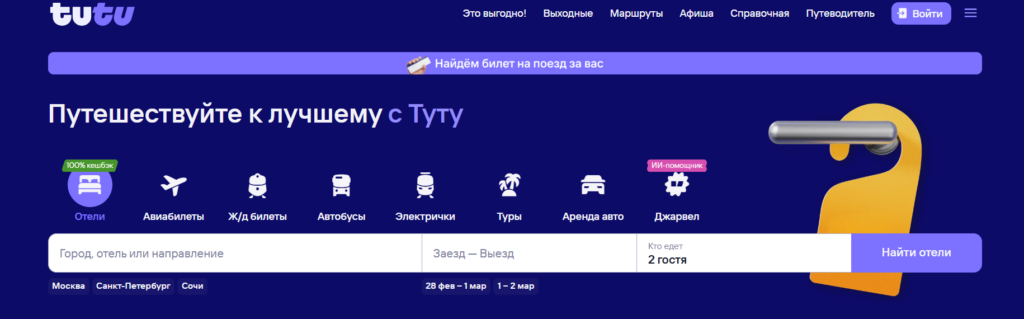 Как сделать заказ в Туту.ру?