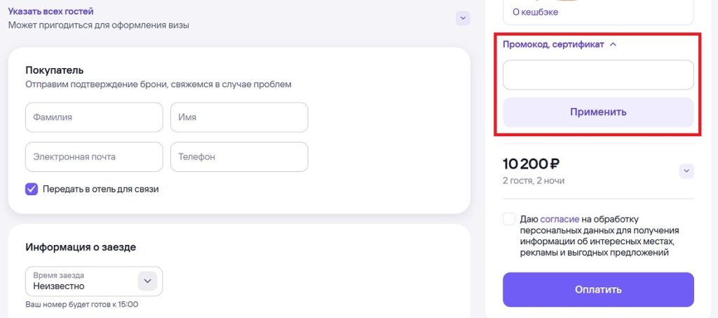 Куда вводить промокоды Туту.ру?