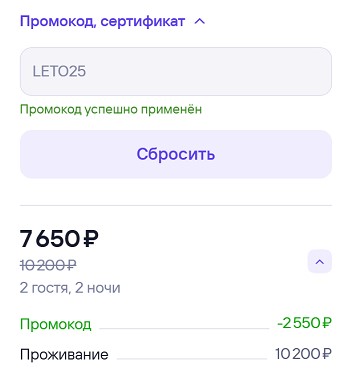 Успешная активация купона на Tutu.ru