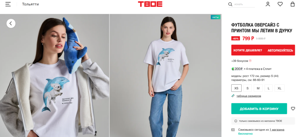 Как сделать заказ в магазине ТВОЕ?