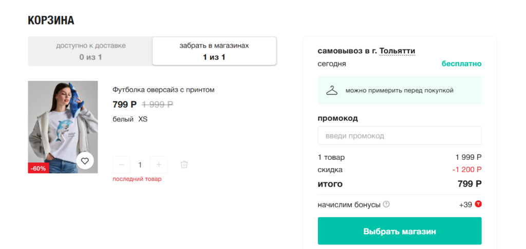 Корзина сайта Tvoe.ru