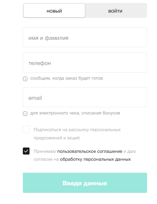 Оформление покупки