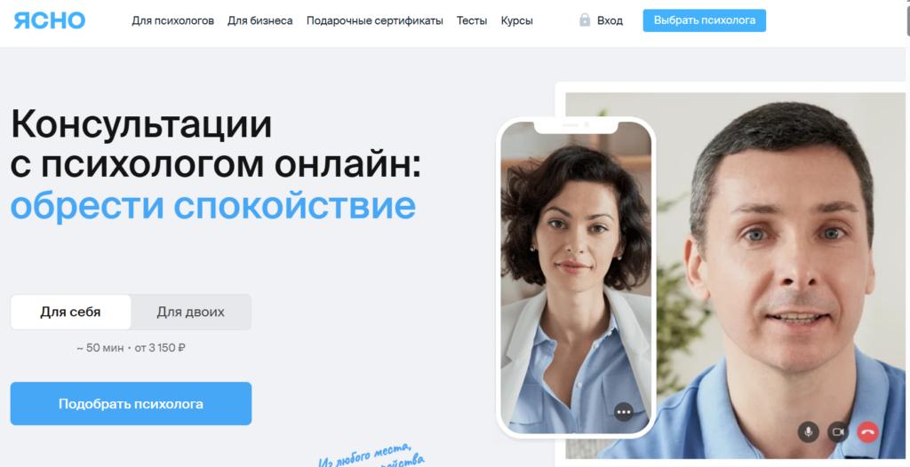 Как записаться на консультацию в Ясно?