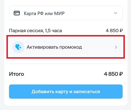 Куда вводить промокоды Ясно?