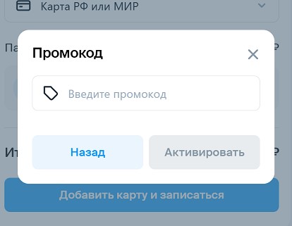 Ввод купона на сайте