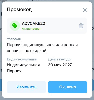 Успешная активация кода в Yasno.live