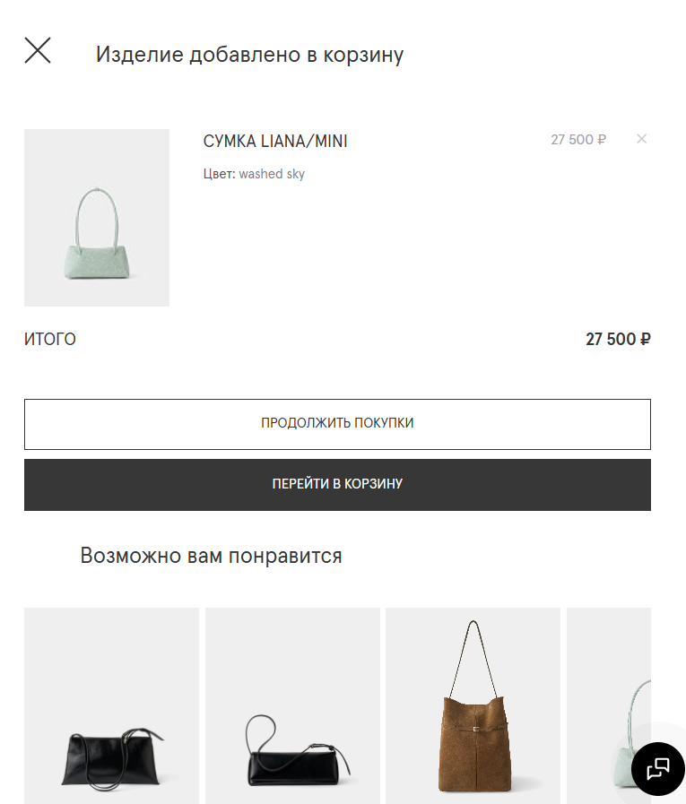 Добавление товара в Корзину