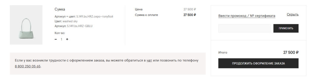Оформление покупки в Аскент