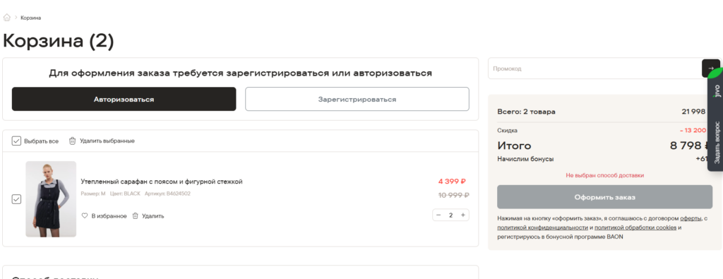 Процесс покупки на сайте Баон