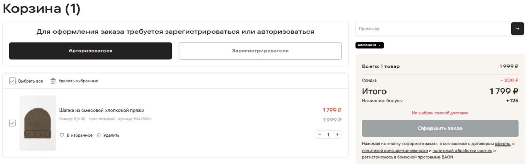 Успешная активация купона в Баон