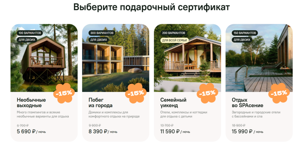 Выбор подарочного сертификата