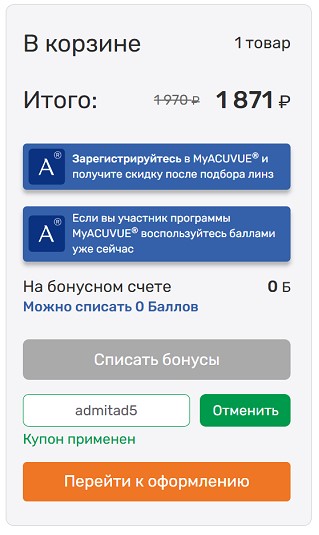 Успешная активация купона