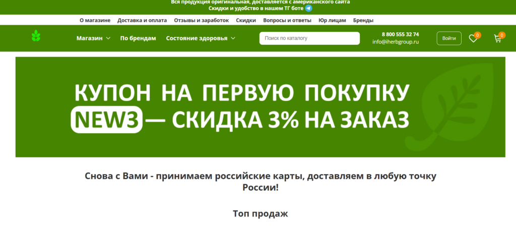 Как сделать заказ в iHerb?