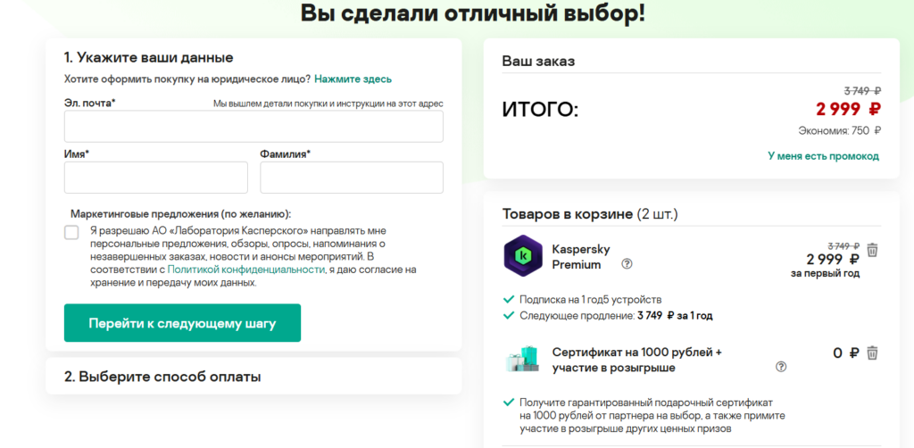 Страница оформления покупки