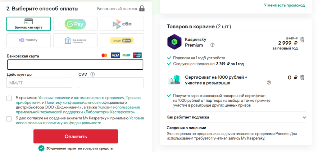 Выбор способа оплаты