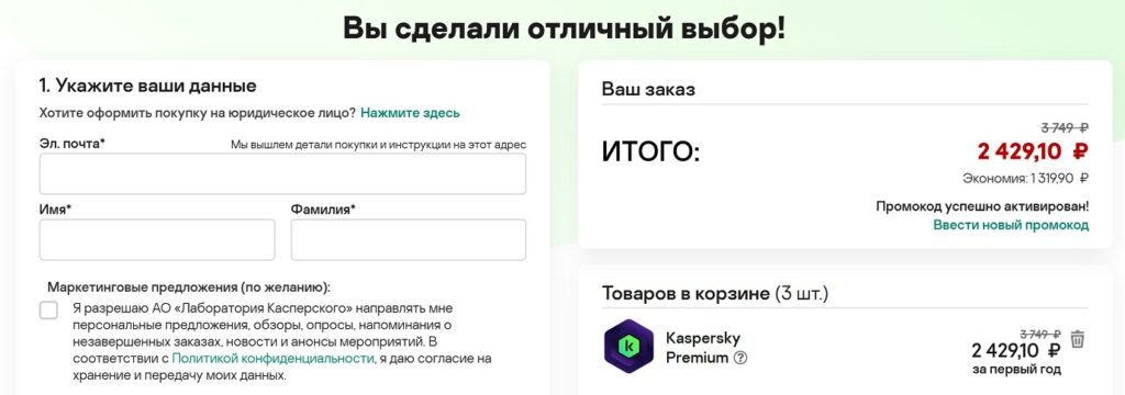 Успешная активация кода Касперский